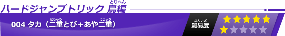 タカ