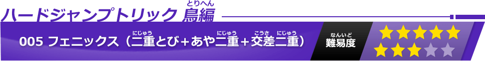 フェニックス