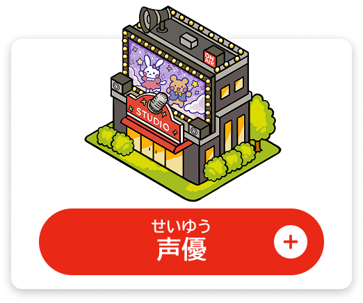 せいゆう　声優